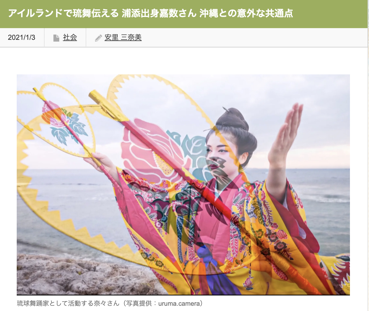 Profile – Okinawan Superstar